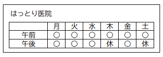 診療日（はっとり医院）