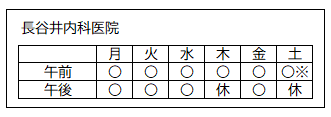 診療日（長谷井内科医院）