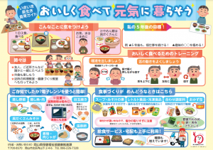 いきいき長生き食育ガイド1
