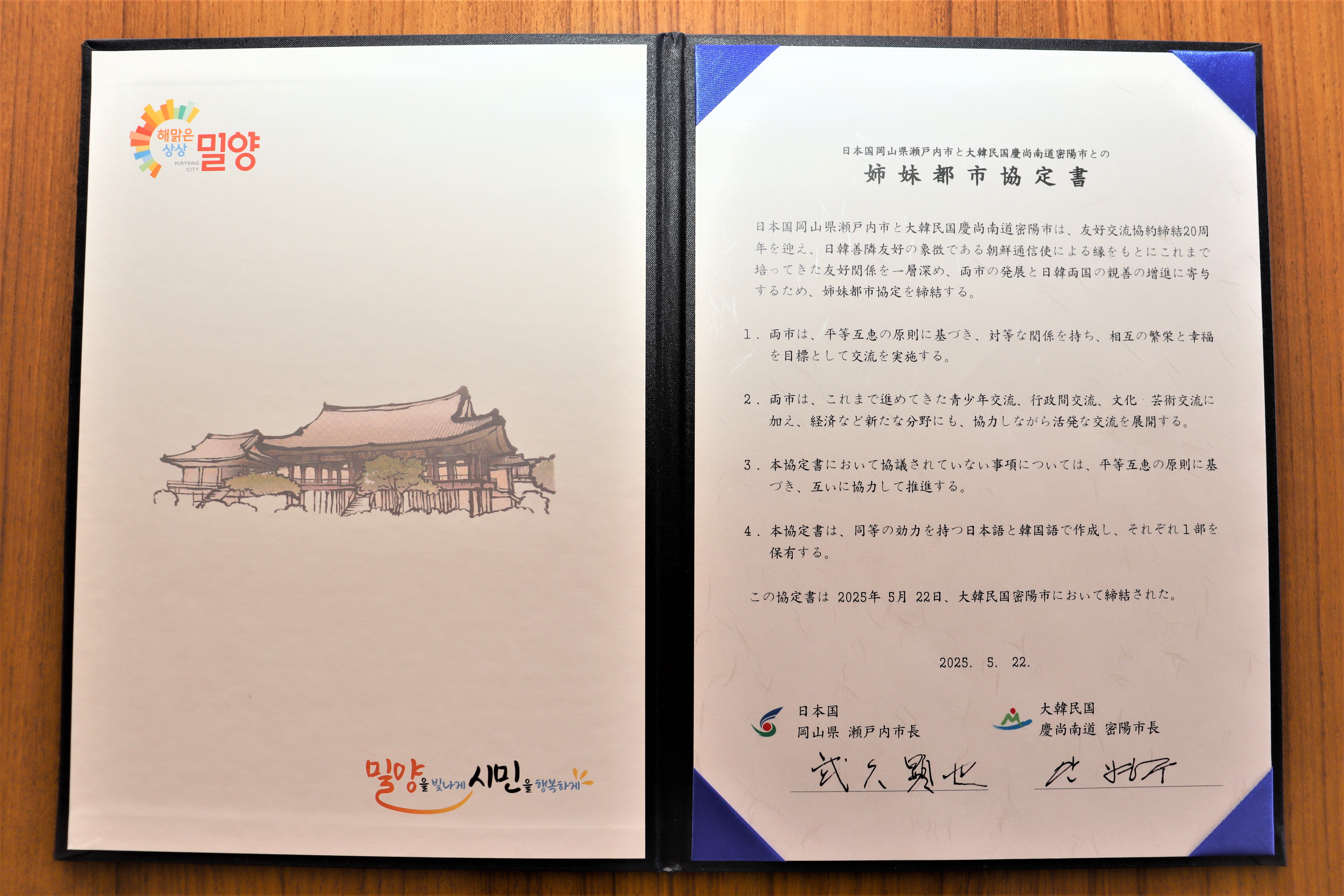 協定書
