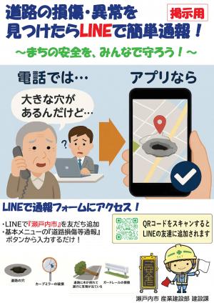 道路損傷通報システム　チラシ
