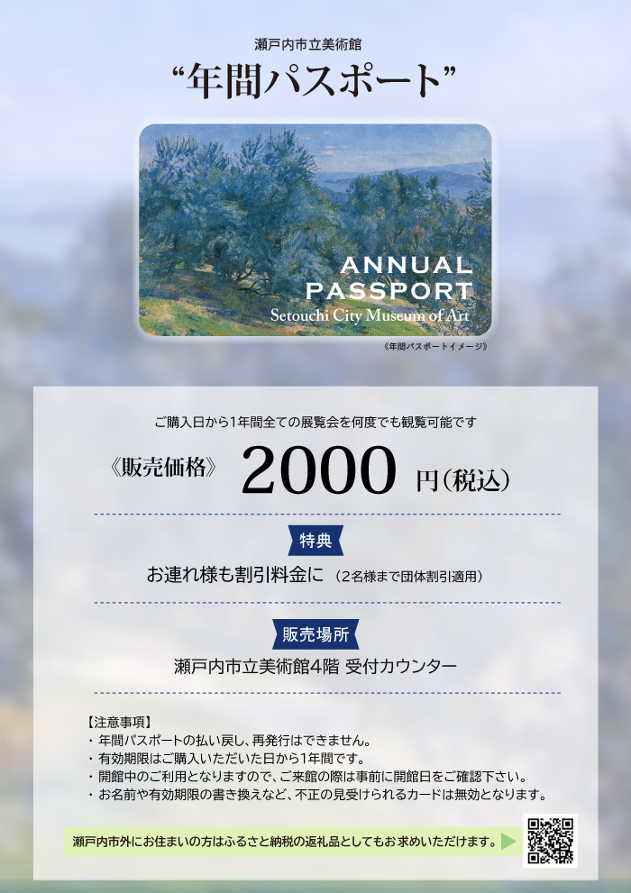 年間パスポートについて