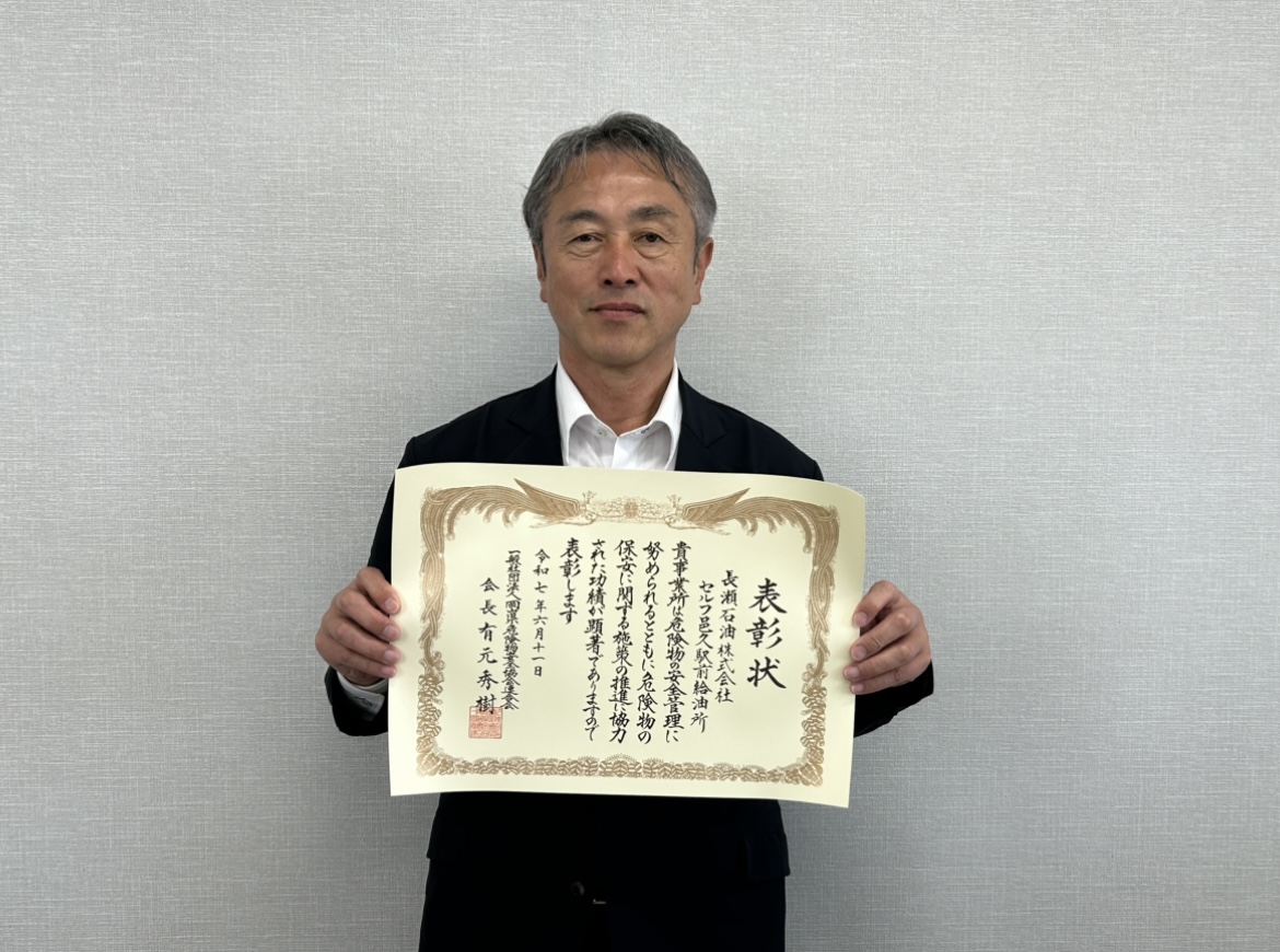 長瀬様