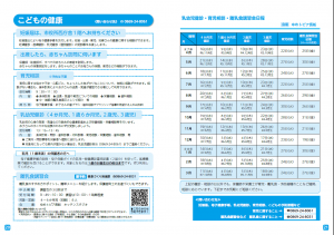 健診日程