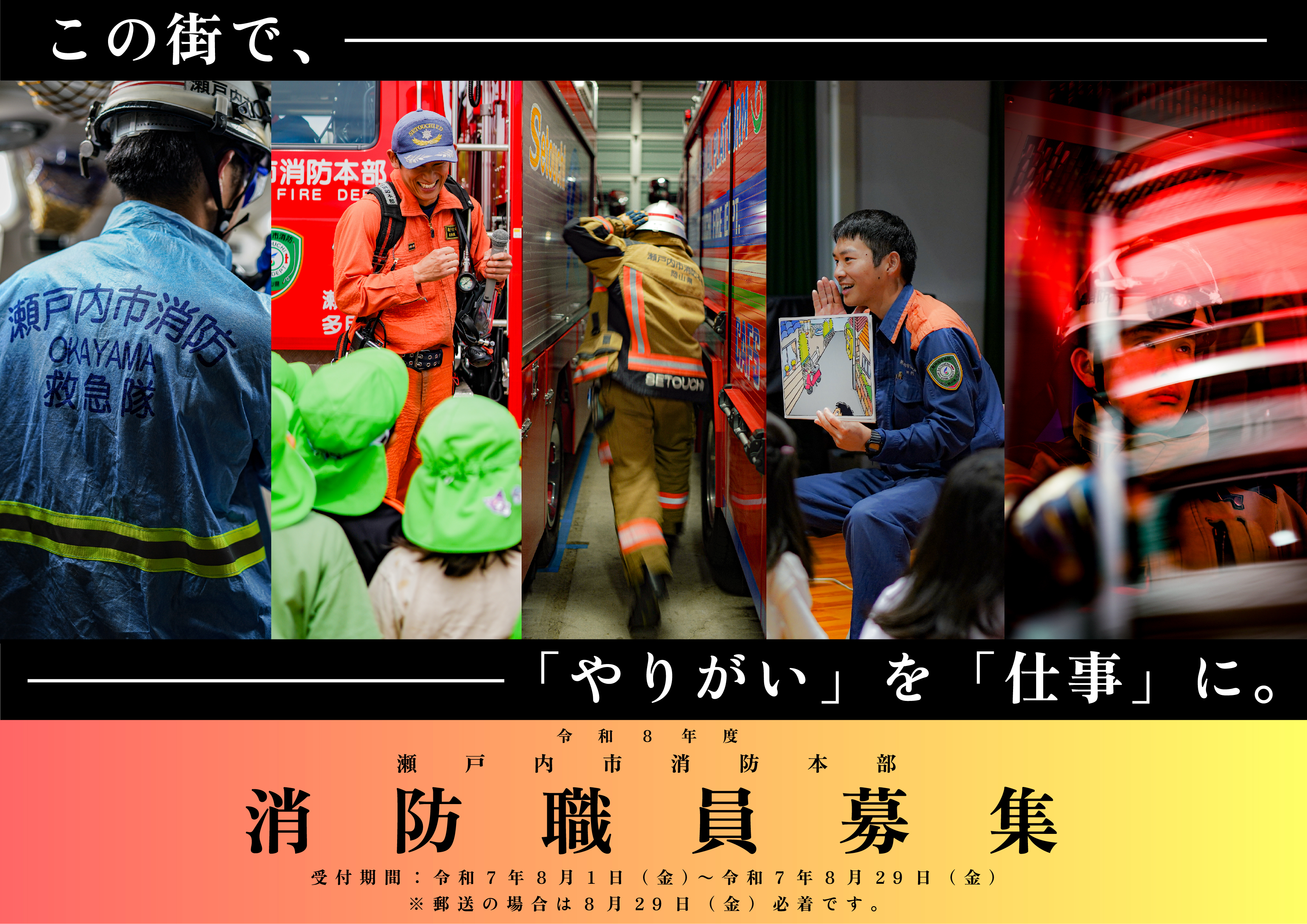 職員採用