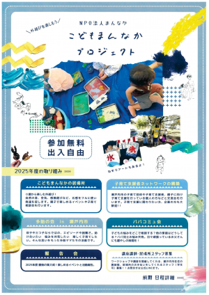 こどもまんなかプロジェクト　前期チラシ表
