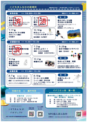 こどもまんなかプロジェクト　前期チラシ裏