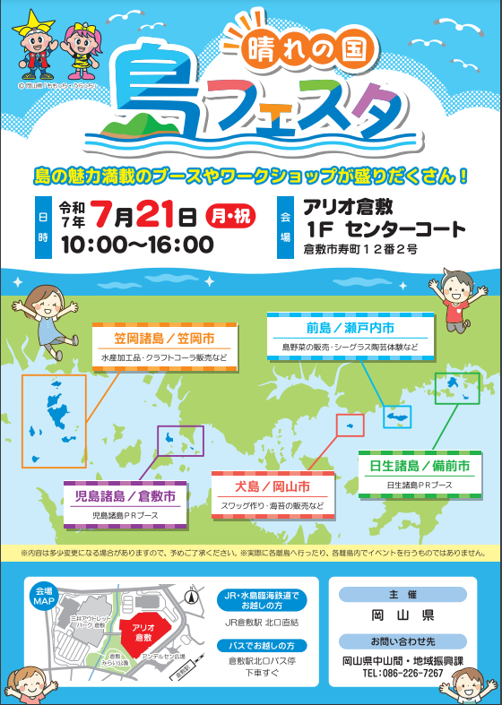 島フェスタ画像