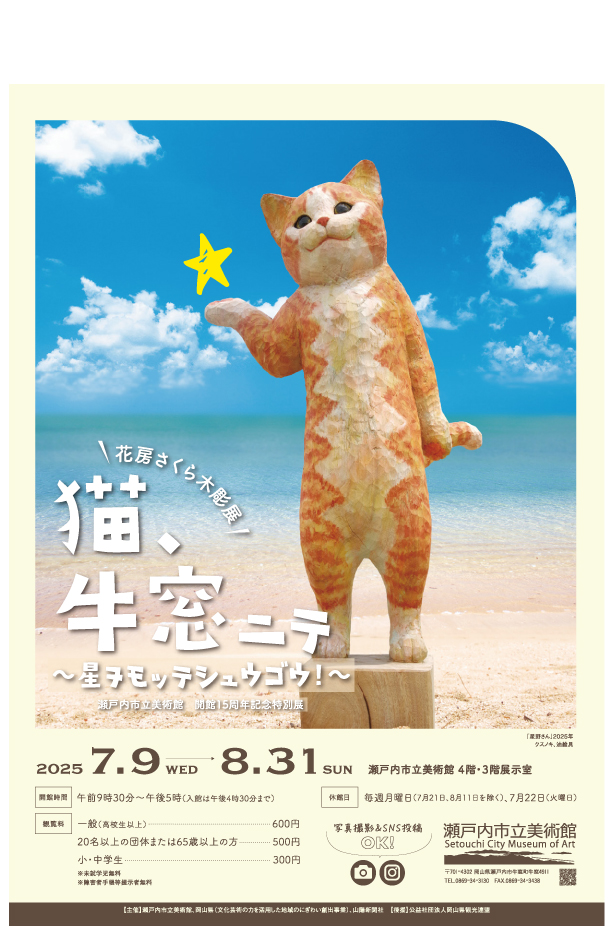 花房さくら木彫展