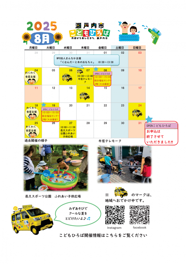 2025年8月開催カレンダー