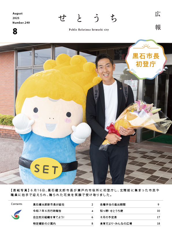 広報8月号表紙