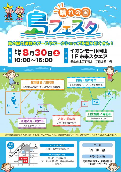 晴れの国・島フェスタチラシ（表面）