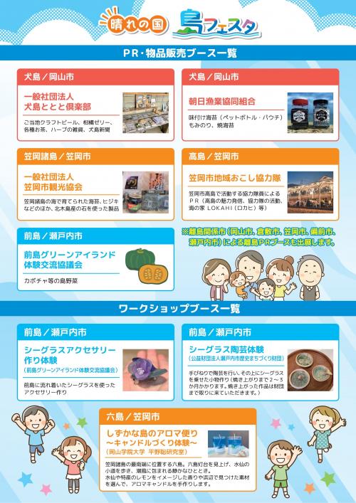 晴れの国・島フェスタチラシ（裏面）