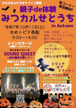 秋のチラシのオモテ面