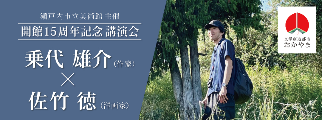 乗代氏講演会バナー