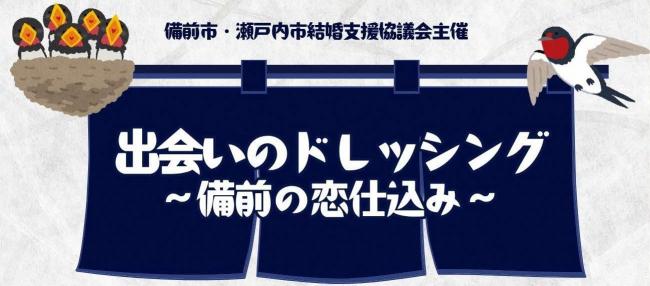 備前市イベントロゴ