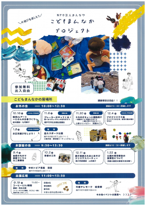 こどもまんなかプロジェクトチラシ表面