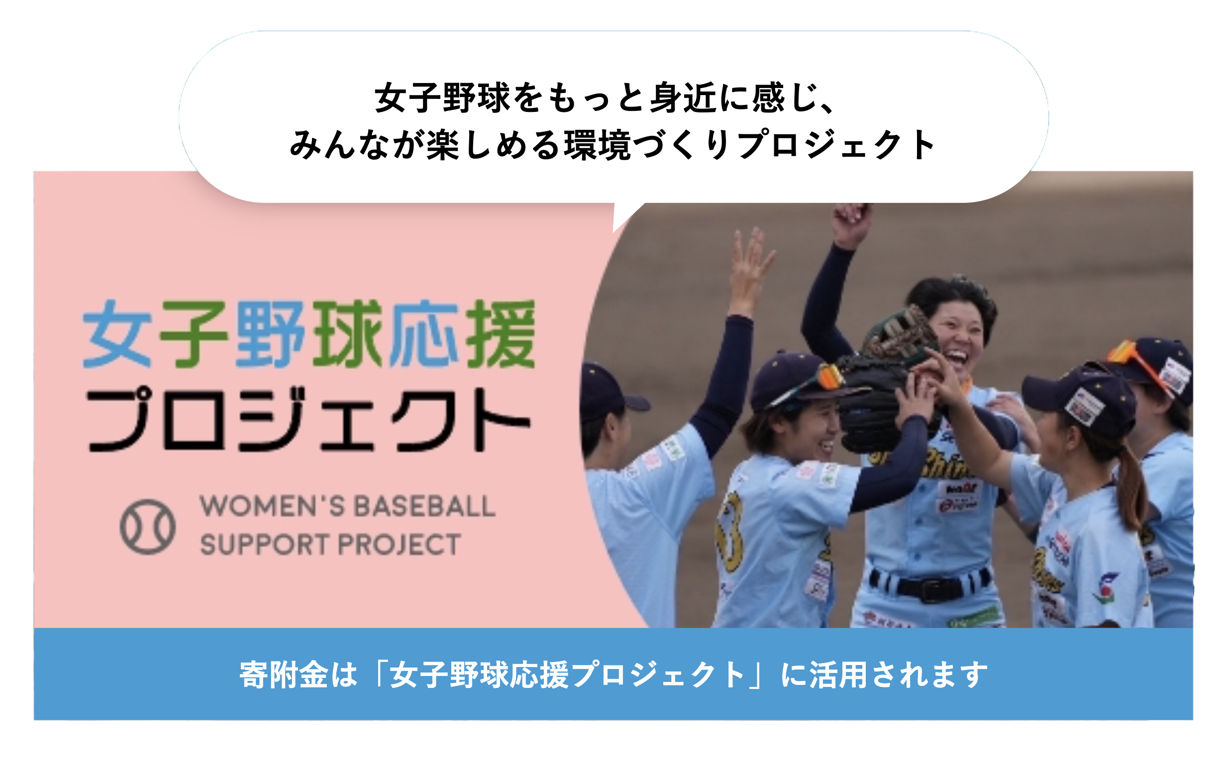 女子野球