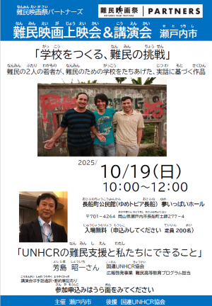 難民チラシ表