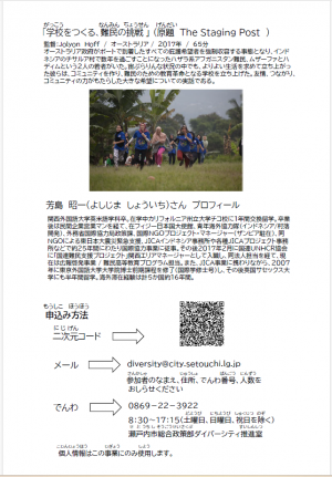 難民チラシ裏