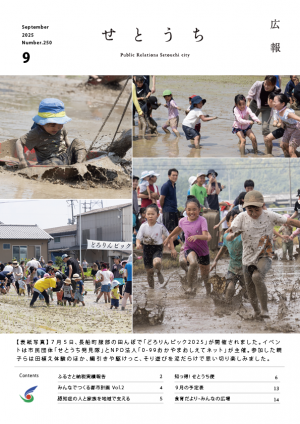 広報紙9月号表紙