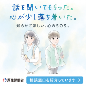 知らせてほしい　こころのSOS