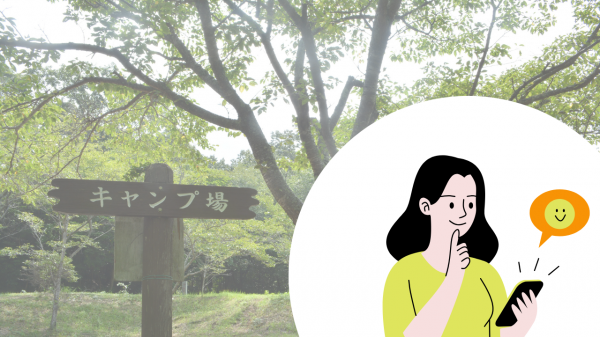 キャンプ場の予約をオンラインで申請する女性
