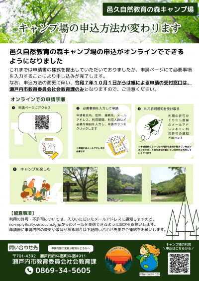 オンライン申請チラシ