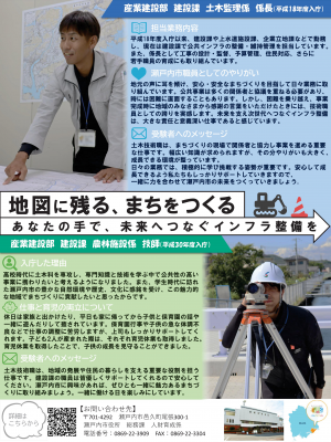 地図に残る、まちをつくる～あなたの手で、未来へつなぐインフラ整備を～