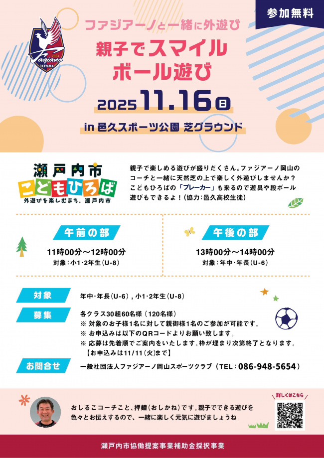 2025年11月16日　ファジアーノと一緒に外遊び　イベントチラシ