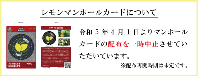マンホールカードについて