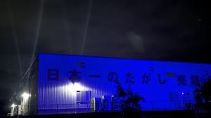 日本一のだがし売場