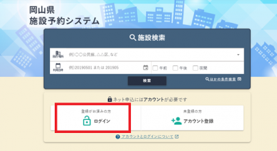 新施設予約システムでのパスワード登録方法1