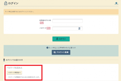 新施設予約システムでのパスワード登録方法2