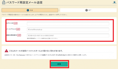 新施設予約システムでのパスワード登録方法3