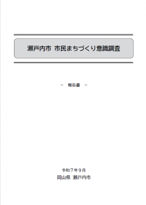 報告書表紙