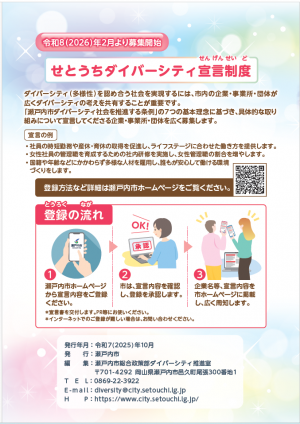 条例パンフレット（宣言制度）