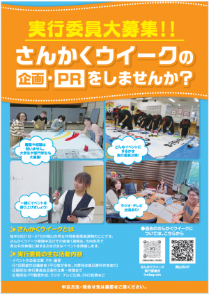 さんかくウィーク