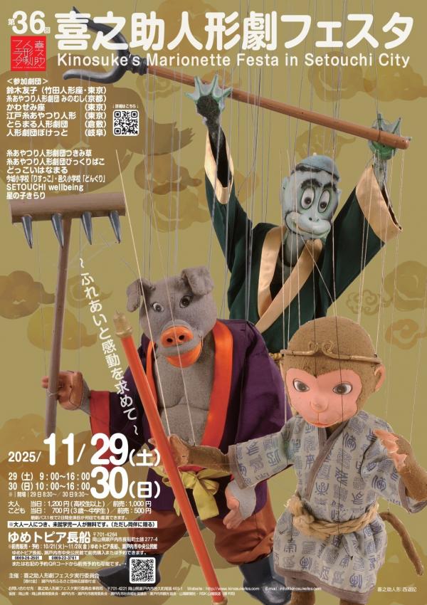 喜之助人形劇フェスタポスター表