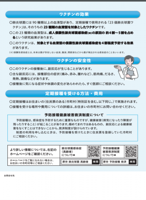 高齢者肺炎球菌裏