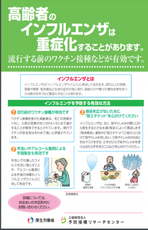 高齢者のインフルエンザ