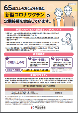 高齢者新型コロナウイルス