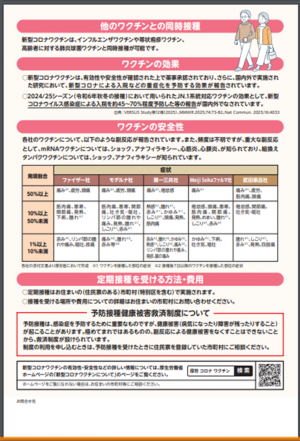 高齢者新型コロナウイルス