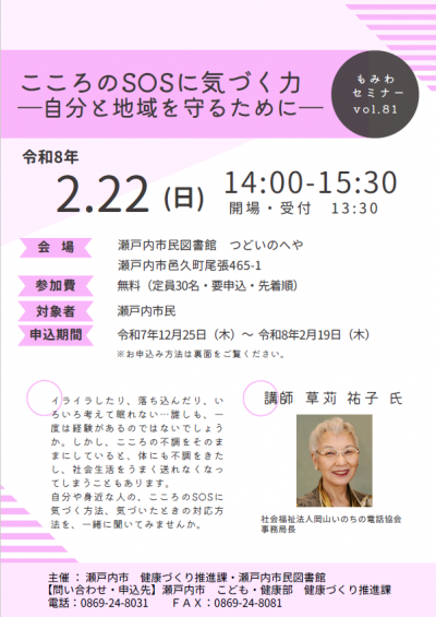 こころの健康づくり講演会　ちらし