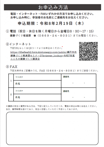 こころの健康づくり講演会　ちらし