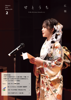 令和８年二十歳の集い