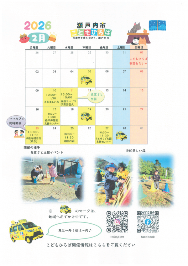 2026年2月開催カレンダー