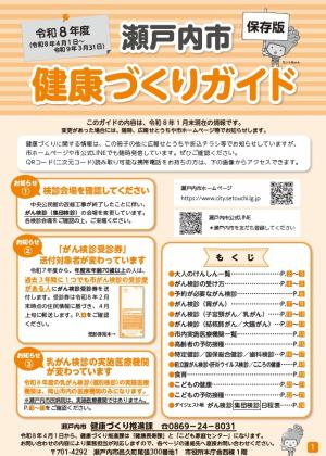 令和8年度ガイド表紙