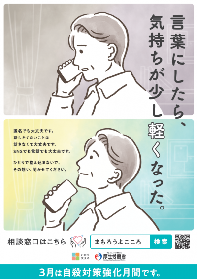 自殺対策強化月間のチラシ