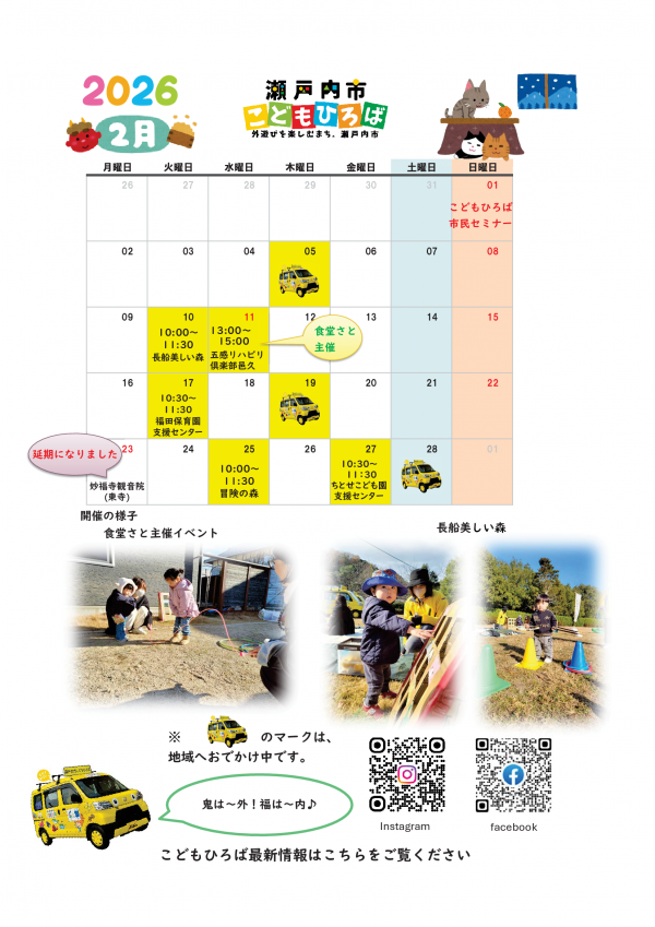 2026年2月開催カレンダー